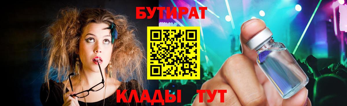 БУТИРАТ GHB  Вход с VPN  Ханты-Мансийск 
