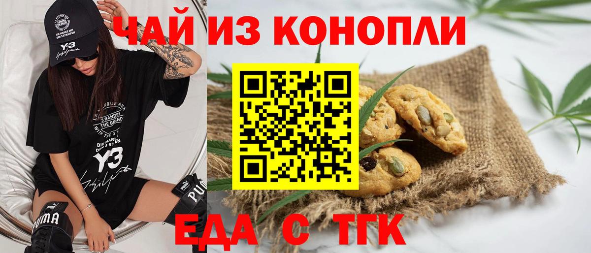 Печенье с ТГК конопля Ханты-Мансийск