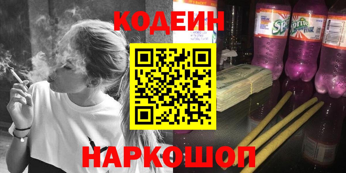Кодеин напиток Lean (лин) Ханты-Мансийск