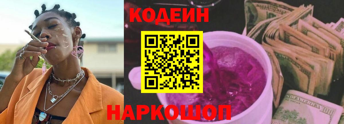 Ханты-Мансийск  Кодеиновый сироп Lean напиток Lean (лин)  Вход с VPN 