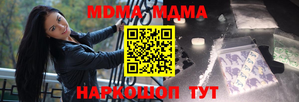 Ханты-Мансийск  МДМА  Вход с VPN  МДМА Molly 