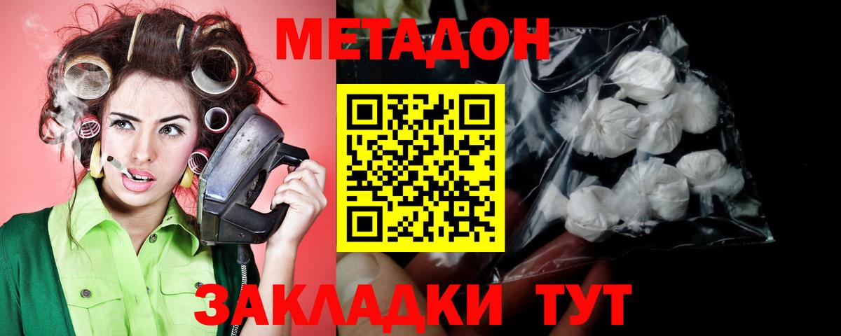 МЕТАДОН methadone Ханты-Мансийск