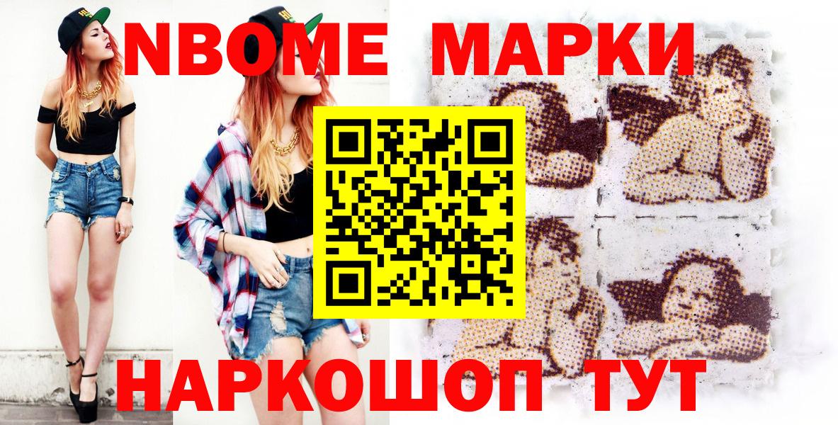 Наркотические марки 1,5мг Ханты-Мансийск